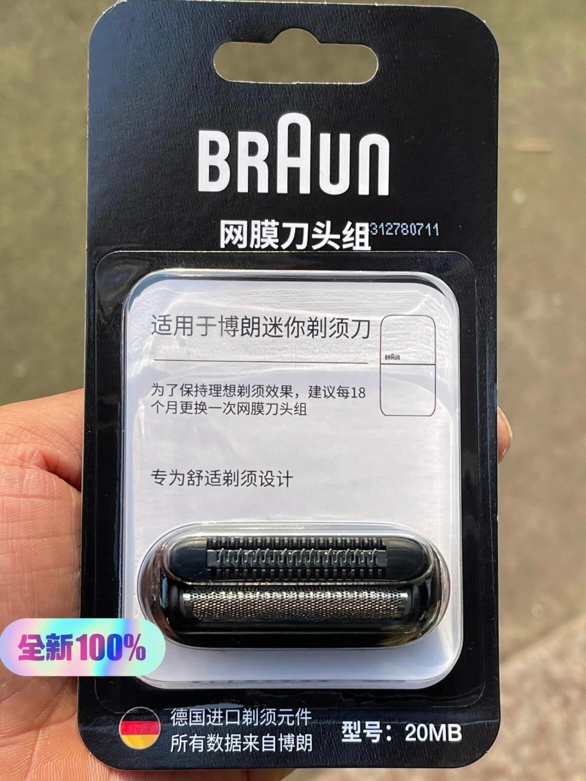 Бритвенная головка Braun 20MB