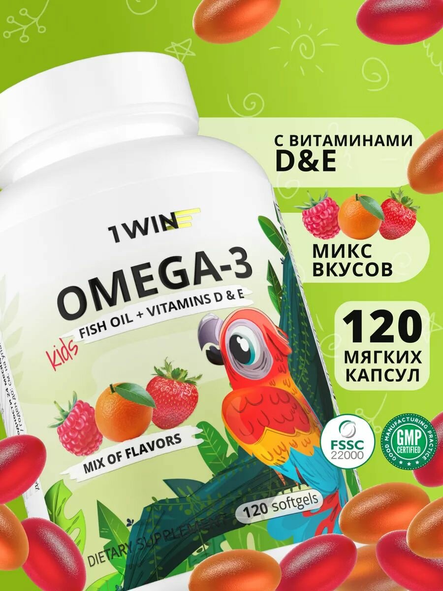 Детская Омега 3 жевательная с Витаминами Д 3 (D) и Е, Исландский рыбий жир, микс вкусов, 120 капсул