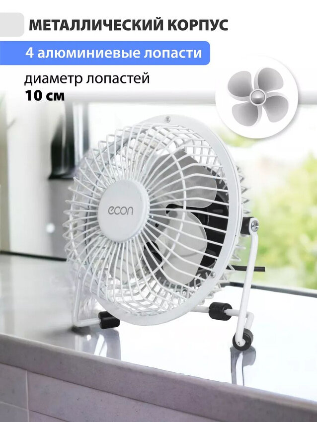 Мини вентилятор настольный Econ ECO-CF401 white, питание от USB, 14x9x14.5cm, 1200 об/мин, 3 Вт — фото 1