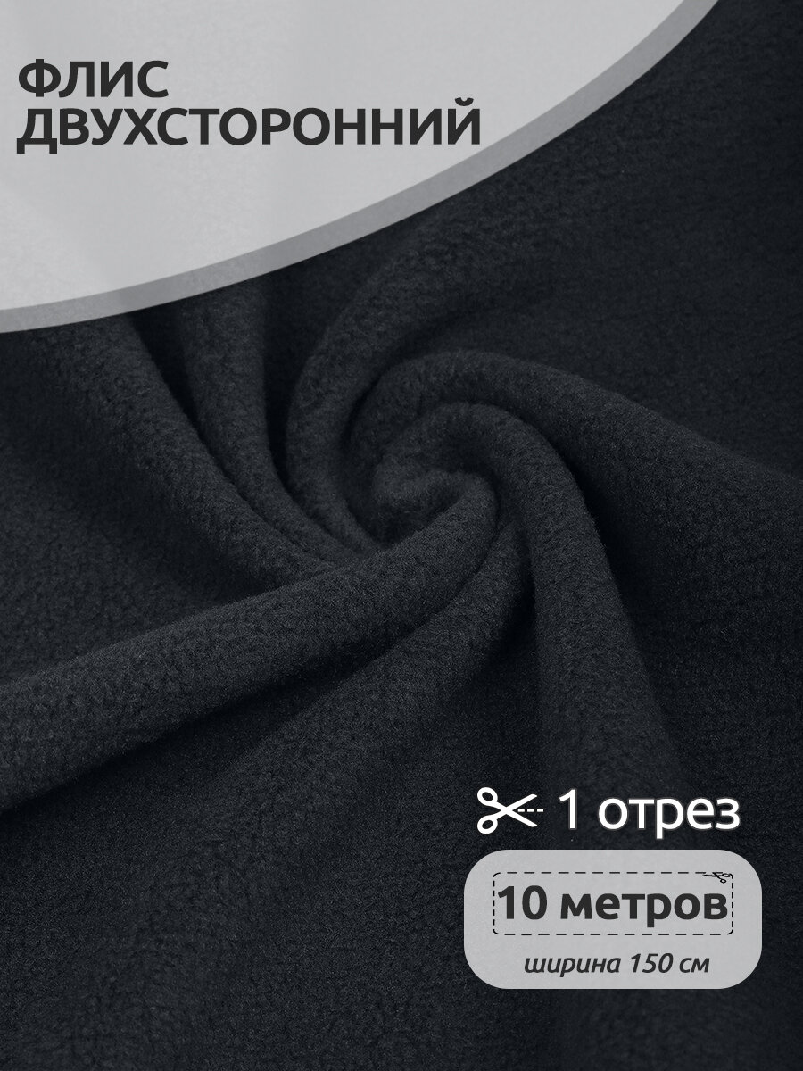 Ткань флис 2-х ст. TBY-0240-S156 240 г/м² 100% ПЭ шир.150см цв. S156 тем. серый уп.10м