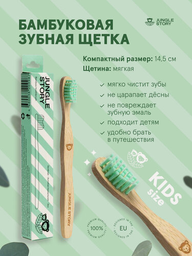 Изображение товара Бамбуковая детская зубная щётка с щетиной мягкой жесткости Зеленая