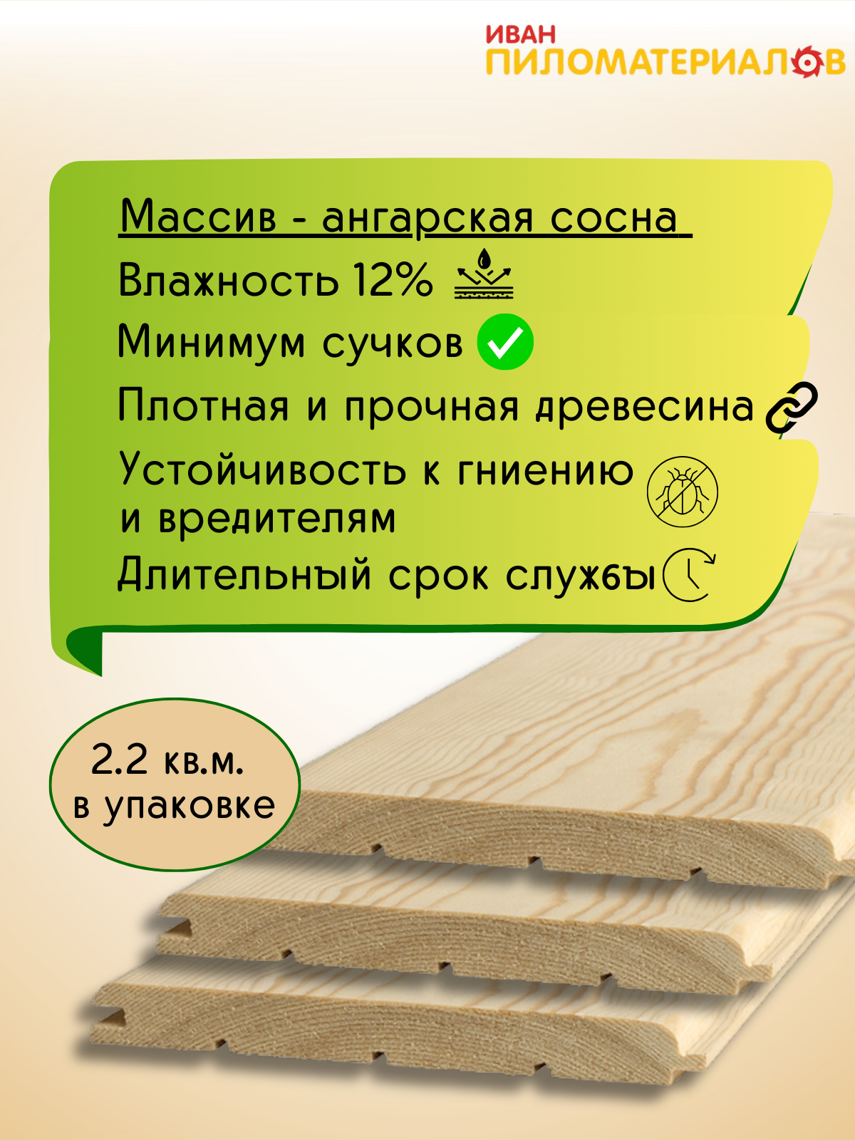 Вагонка (ангарская сосна) "Штиль", сорт А 14х116х2000х10 шт. Цена указана за 10 штук — фото 1