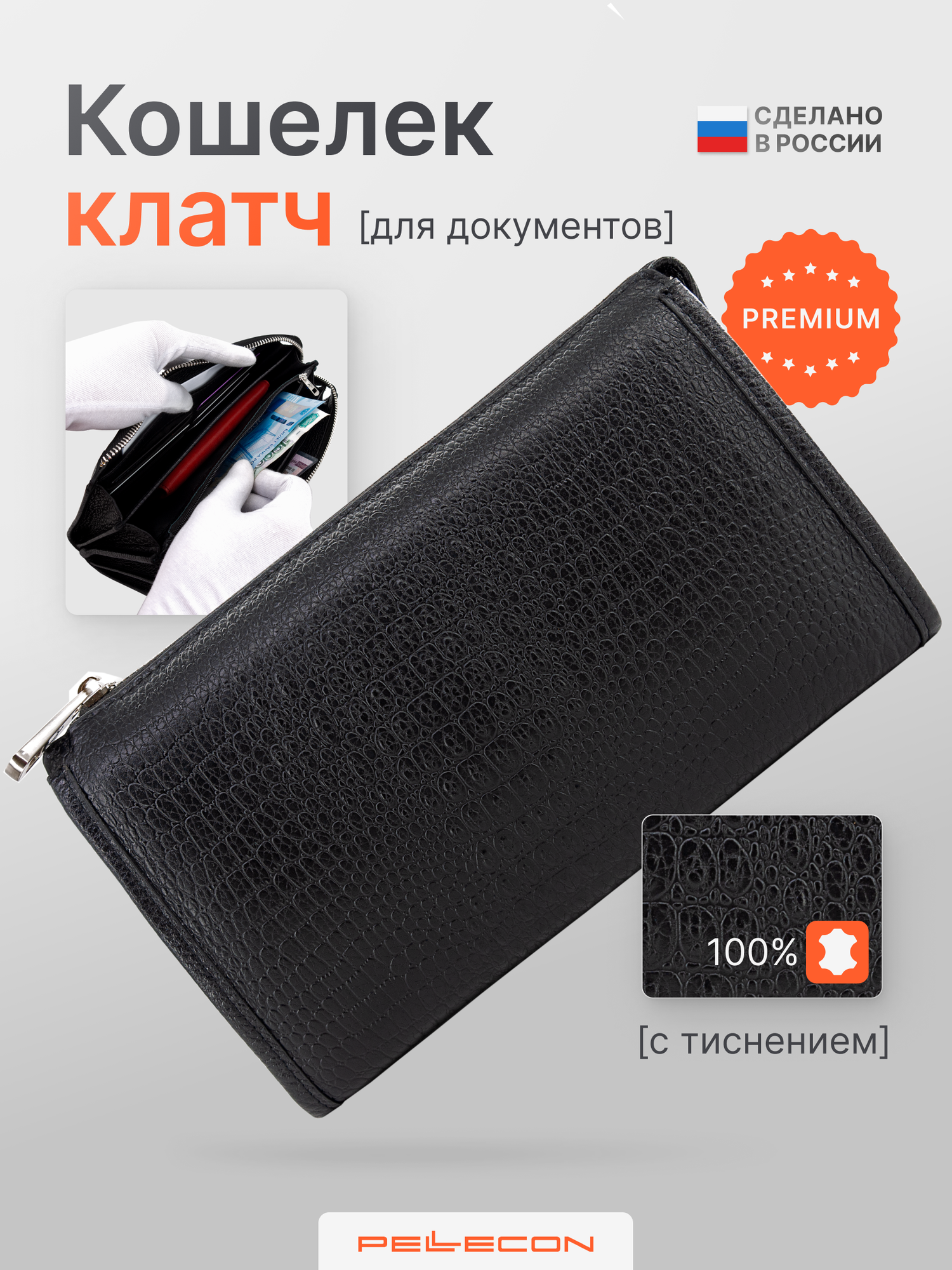 Сумка клатч Pellecon, фактура тиснение, черный