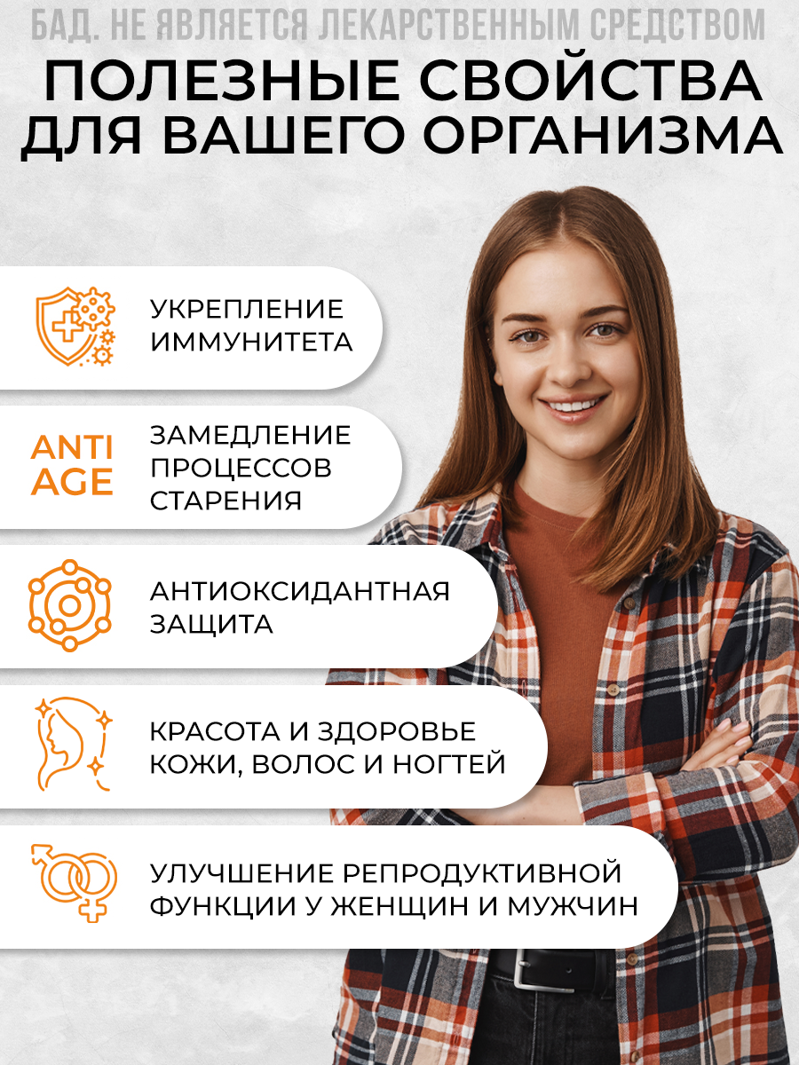 Селен + цинк, витамины для иммунитета и красоты, щитовидной железы, 60 капсул — фото 1