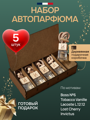 Ароматизатор для автомобиля, автопарфюм, вонючка, подарочный набор 5 шт