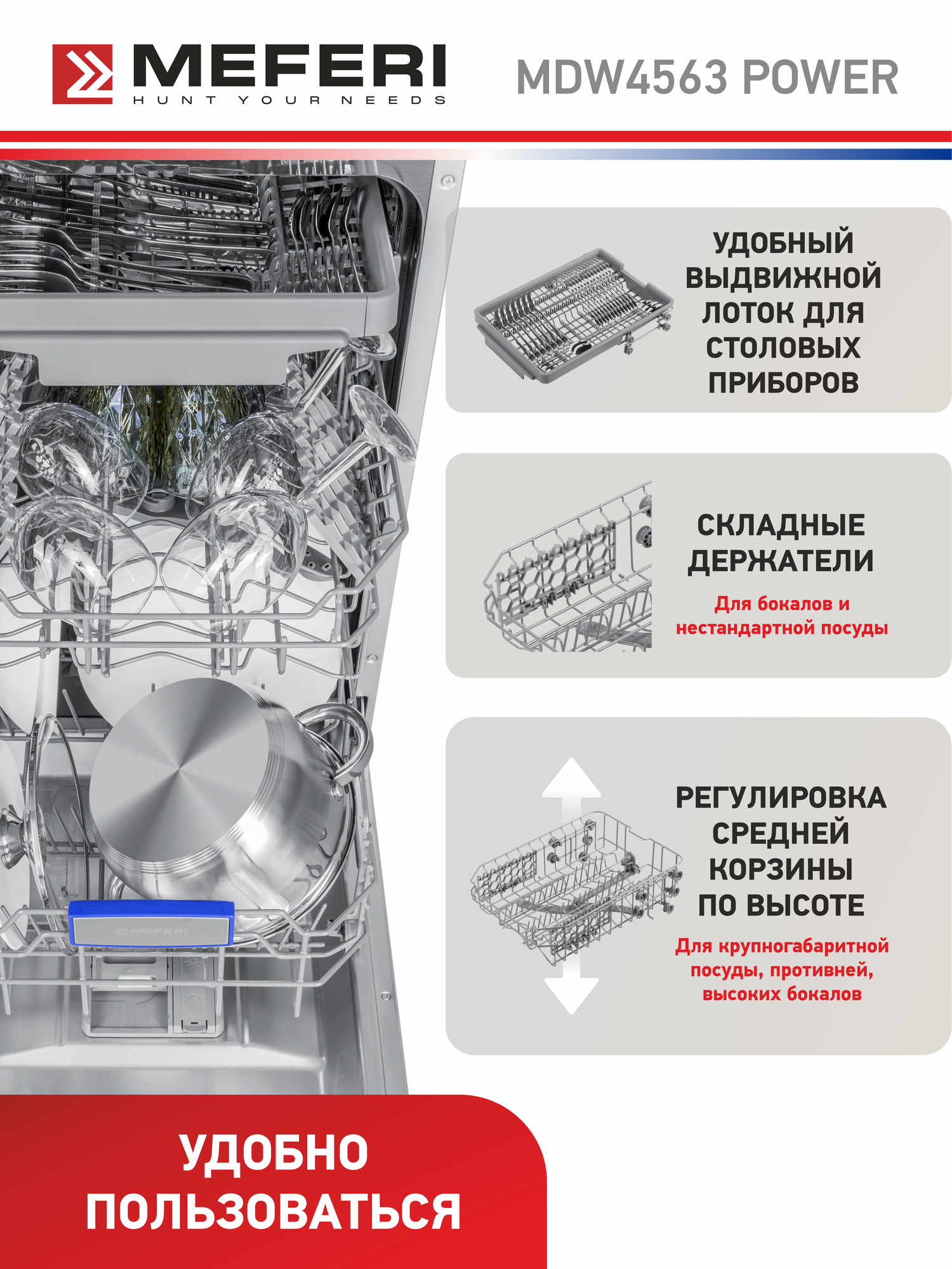 Посудомоечная машина встраиваемая MEFERI MDW4563 POWER, три корзины, 45 см, с защитой от протечек — фото 1