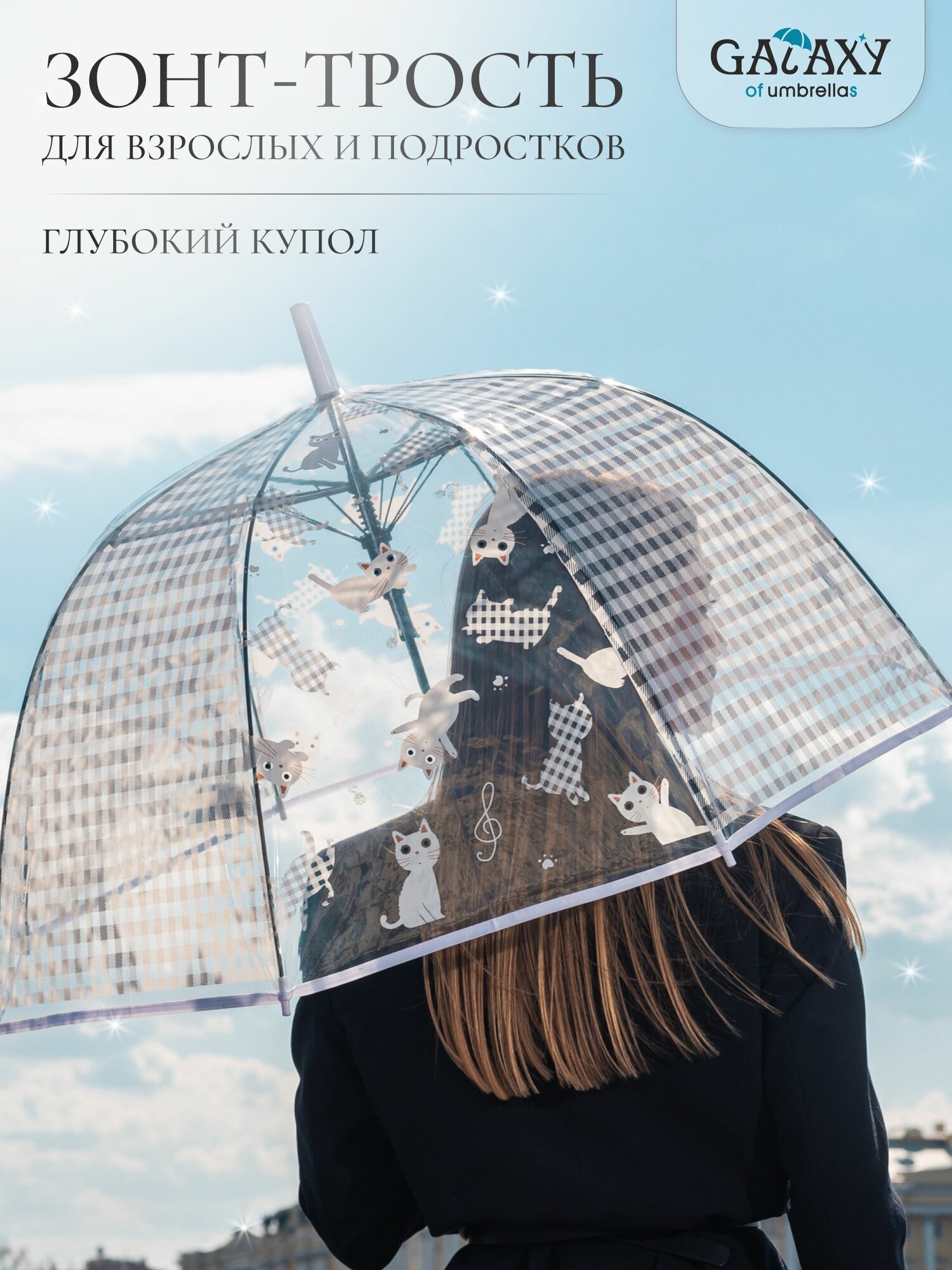 Зонт-трость