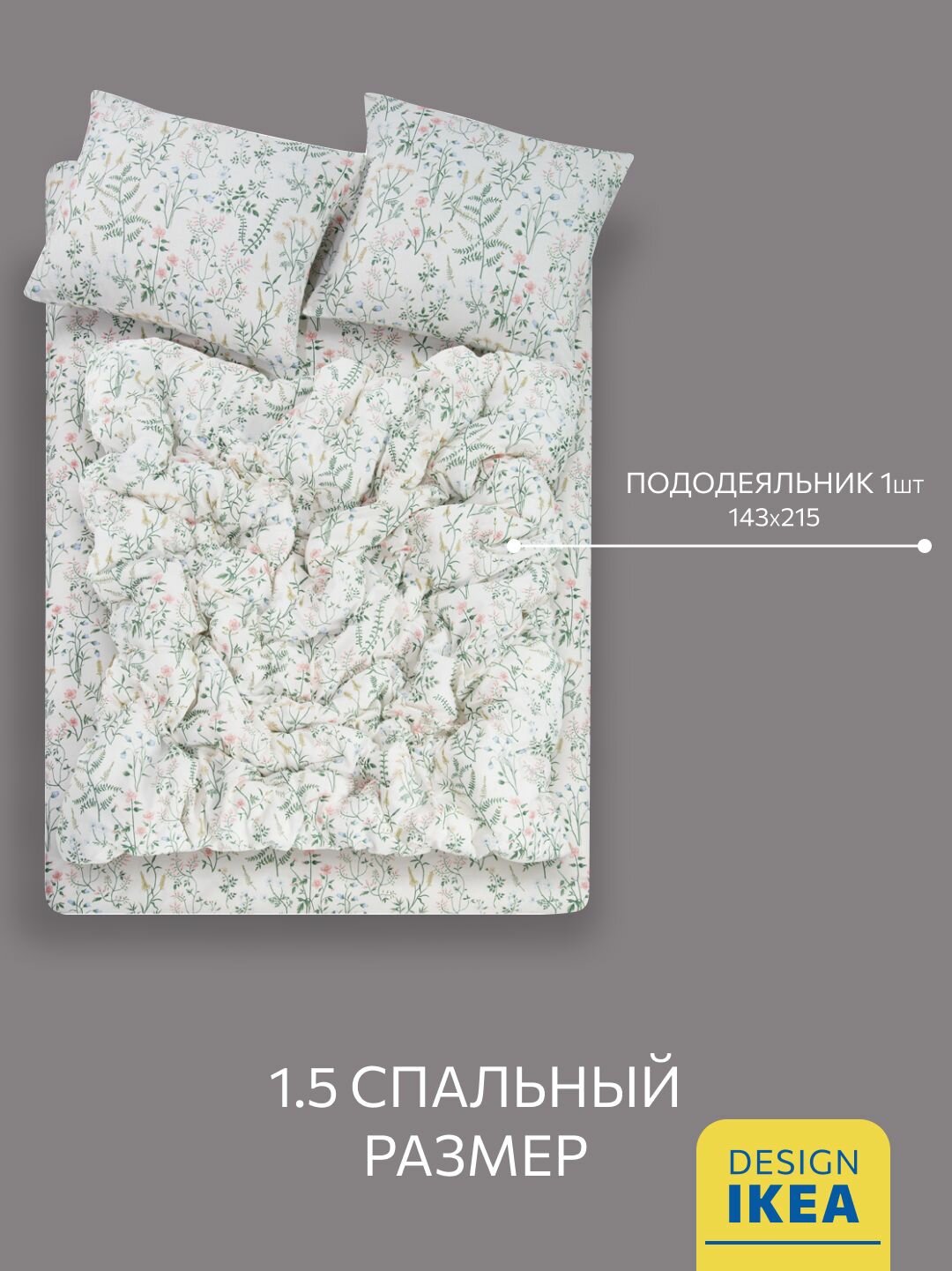 Пододеяльник 1.5 спальный 143х215, Бязь, , GM, Gardenia, 100% хлопок, IKEA — фото 1