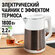 Металлический чайник LUMME LU-4108, белый/шампань, термопот, 2.2л