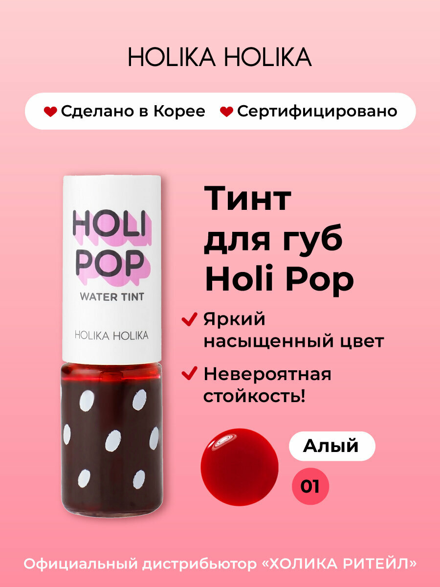Holika Holika Стойкий жидкий тинт для губ, оттенок 01 алый 9 мл