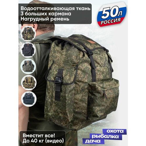 Рюкзак походный для охоты и рыбалки 50 литров баул туристический вещмешок рюкзак дорожный