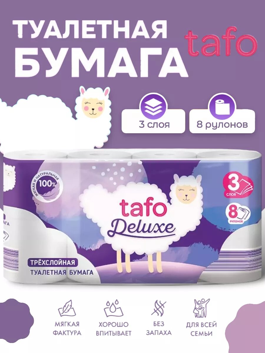 Туалетная Бумага Туалетная бумага Tafo Deluxe крепированная с перфорацией, белая с тиснением, 3 слоя, 8 рулонов