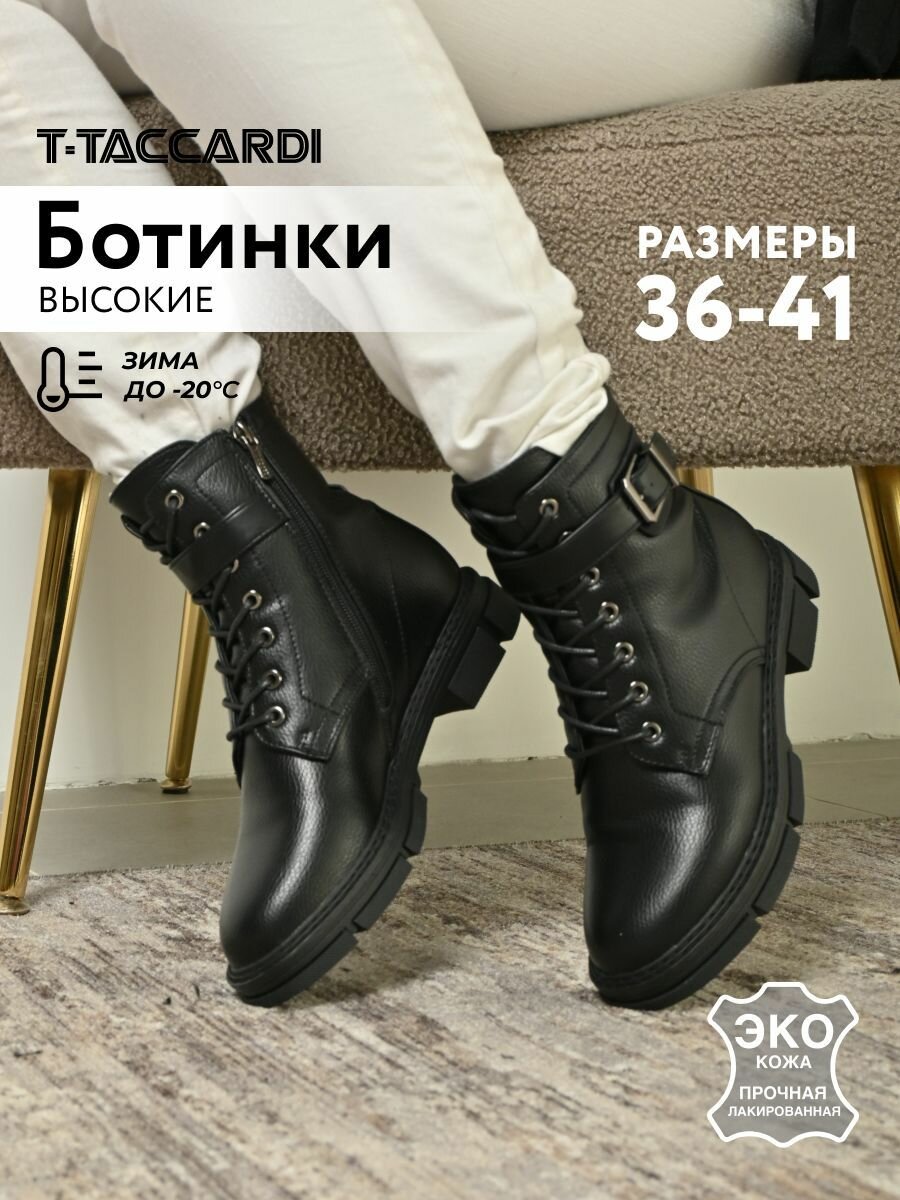 Ботинки T.Taccardi