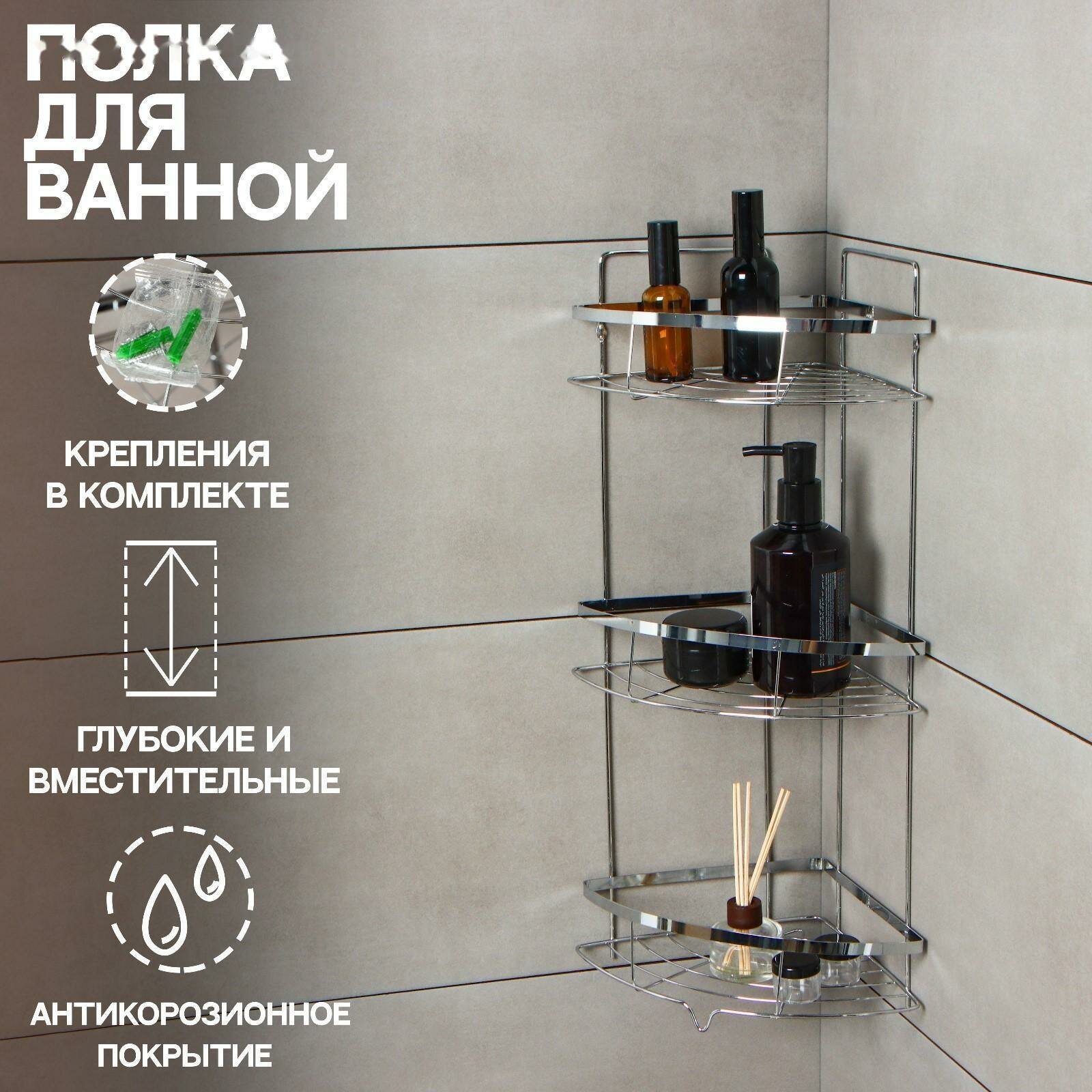 Полка угловая 3-х ярусная Доляна 21×21×575 см цвет хром