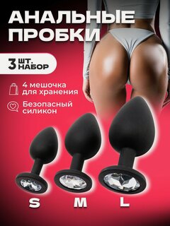 Изображение товара Анальные пробки Why Not для мужчин и женщин силиконовые секс игрушки / набор 3 шт. (размеры S, M и L)