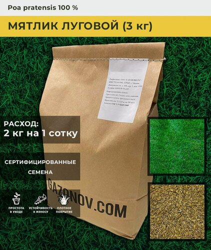 Изображение товара Семена газонной травы Газоновком Мятлик луговой, 3 кг, многолетние
