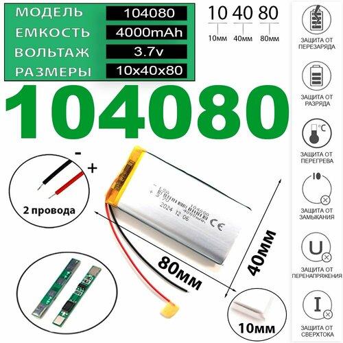 Аккумулятор 3.7v 4000mAh 2pin для навигатора универсальный 10x40x80 (Li-Pol батарея подходит для навигаторов ) код акб 104080 Терабайт Маркет