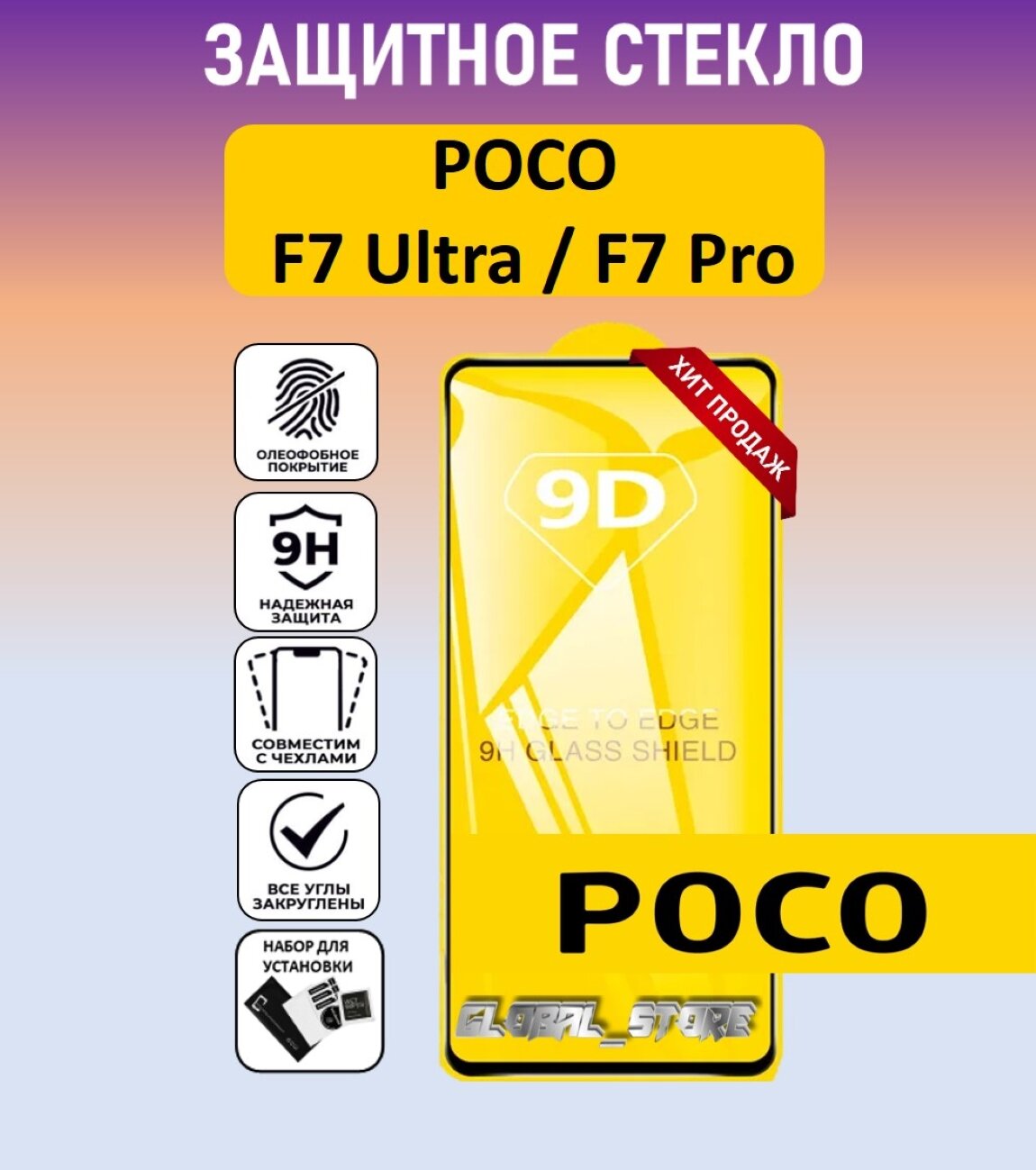 Защитное стекло для Poco F7 Ultra / Poco F7 Pro ( Поко Ф7 Ультра / Поко Ф7 Про ) стекло с рамкой Full Glue