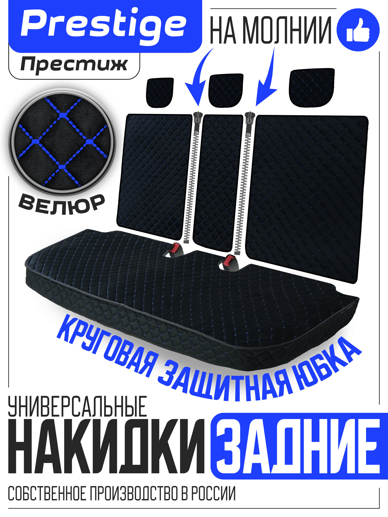 Накидки на задние сиденья автомобиля универсальные чехлы на второй ряд велюровые