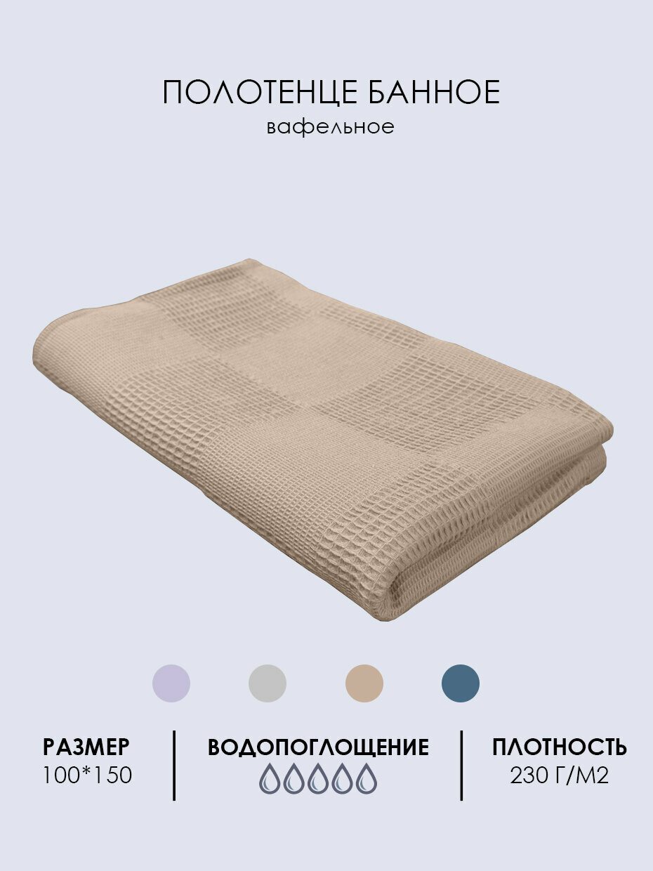 Полотенце банное вафельное 100*150, полотенце пляжное Frutto Rosso