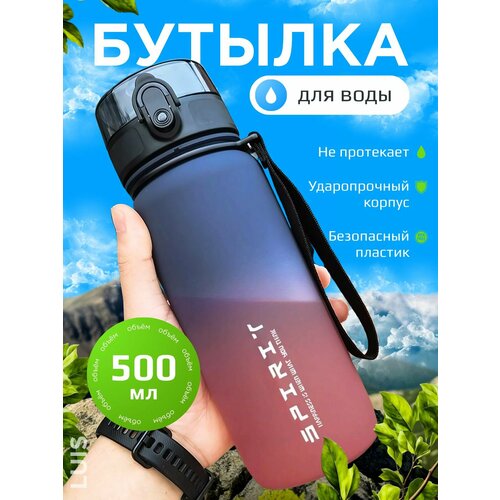 Спортивная бутылка для воды, 500 мл, Питьевая фитнес бутылка, с откидывающейся крышкой и ремешком для переноски.