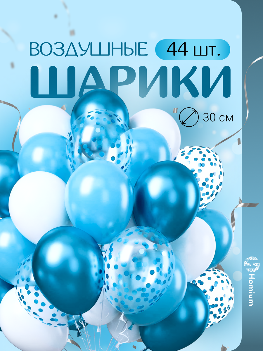 Набор воздушных шариков Homium для оформления фотозоны, дня рождения, 44 шт, 4 цвета