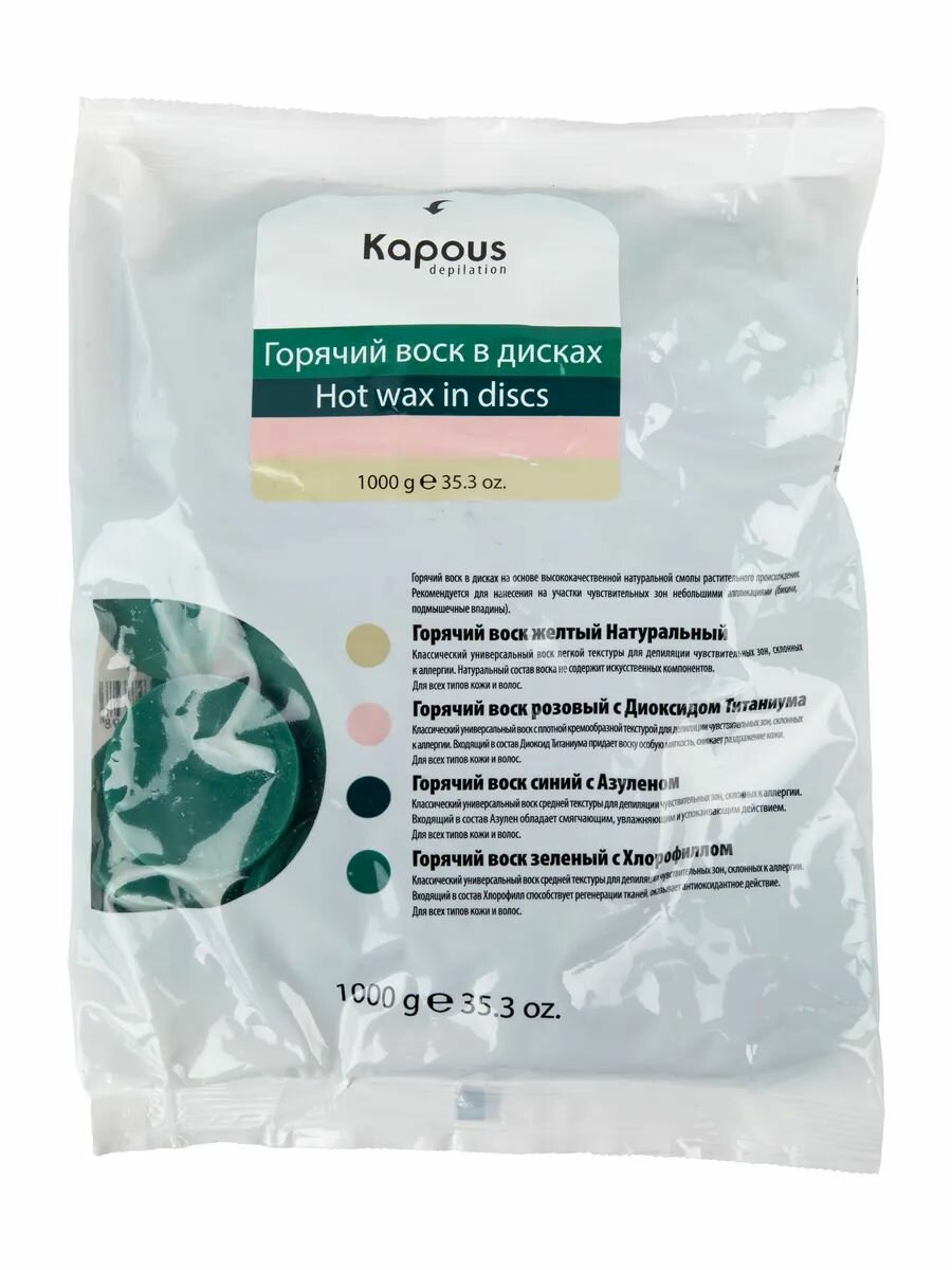 Воск для депиляции горячий с Хлорофиллом в дисках 1 кг — фото 1