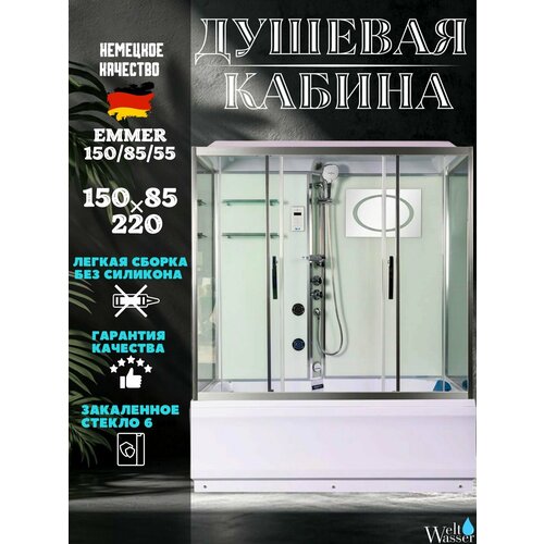 фото Душевая кабина weltwasser emmer 150/85/55 150х85 с гидромассажем