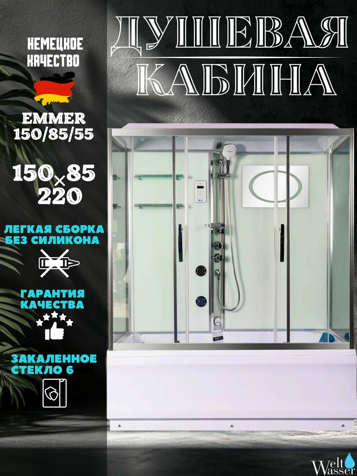 Душевая кабина WeltWasser Emmer 150/85/55 150х85 с гидромассажем