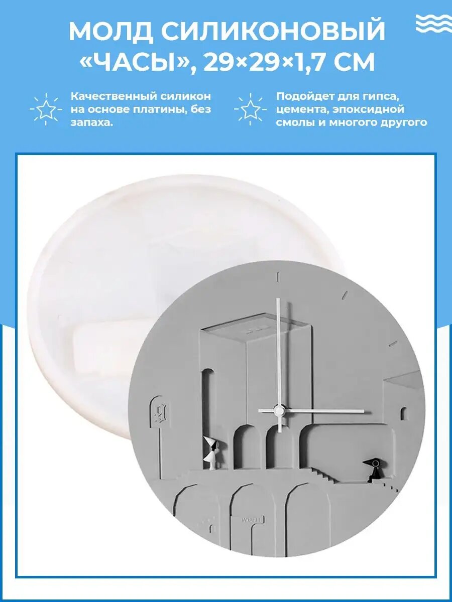 Молд силиконовый / форма Большие часы 25см для гипса