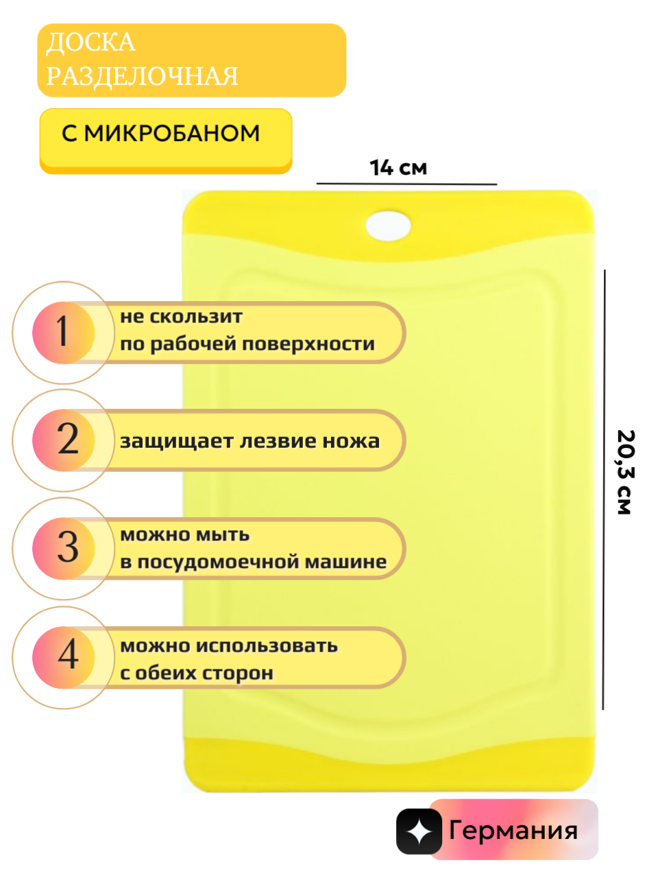 Разделочная кухонная доска с Микробаном 203х14см желтая Германия