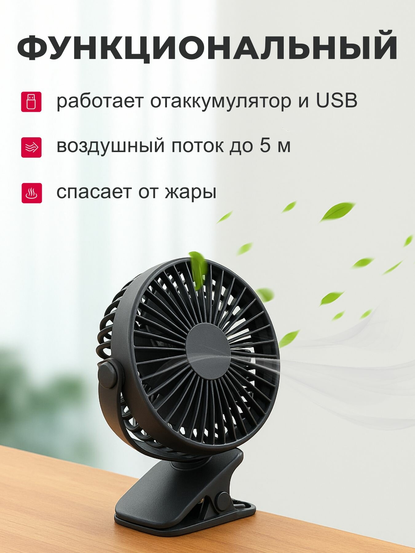 Вентилятор настольный на прищепке беспроводной бесшумный от USB, черный, мини, Портативный вентилятор на батарейках аккумуляторный — фото 1