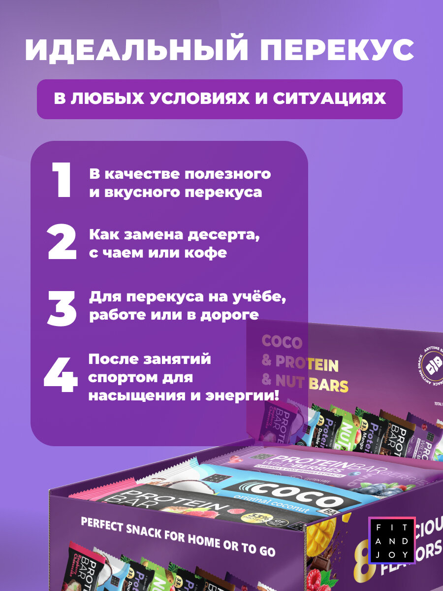 Протеиновый батончики ассорти вкусов набор 8шт — фото 1