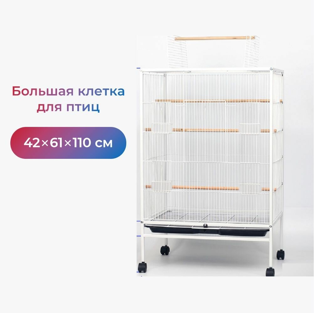 Большая клетка для птиц 42*61*110 см подходит для попугаев и других мелких и средних птиц.