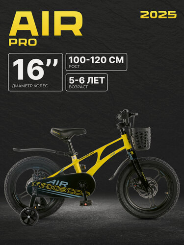 Изображение товара Велосипед детский двухколесный Maxiscoo AIR Pro 16" (2025) MSC-A1641P