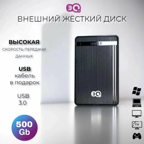 500 Гб Внешний жесткий диск USB 3.0 3Q HDD