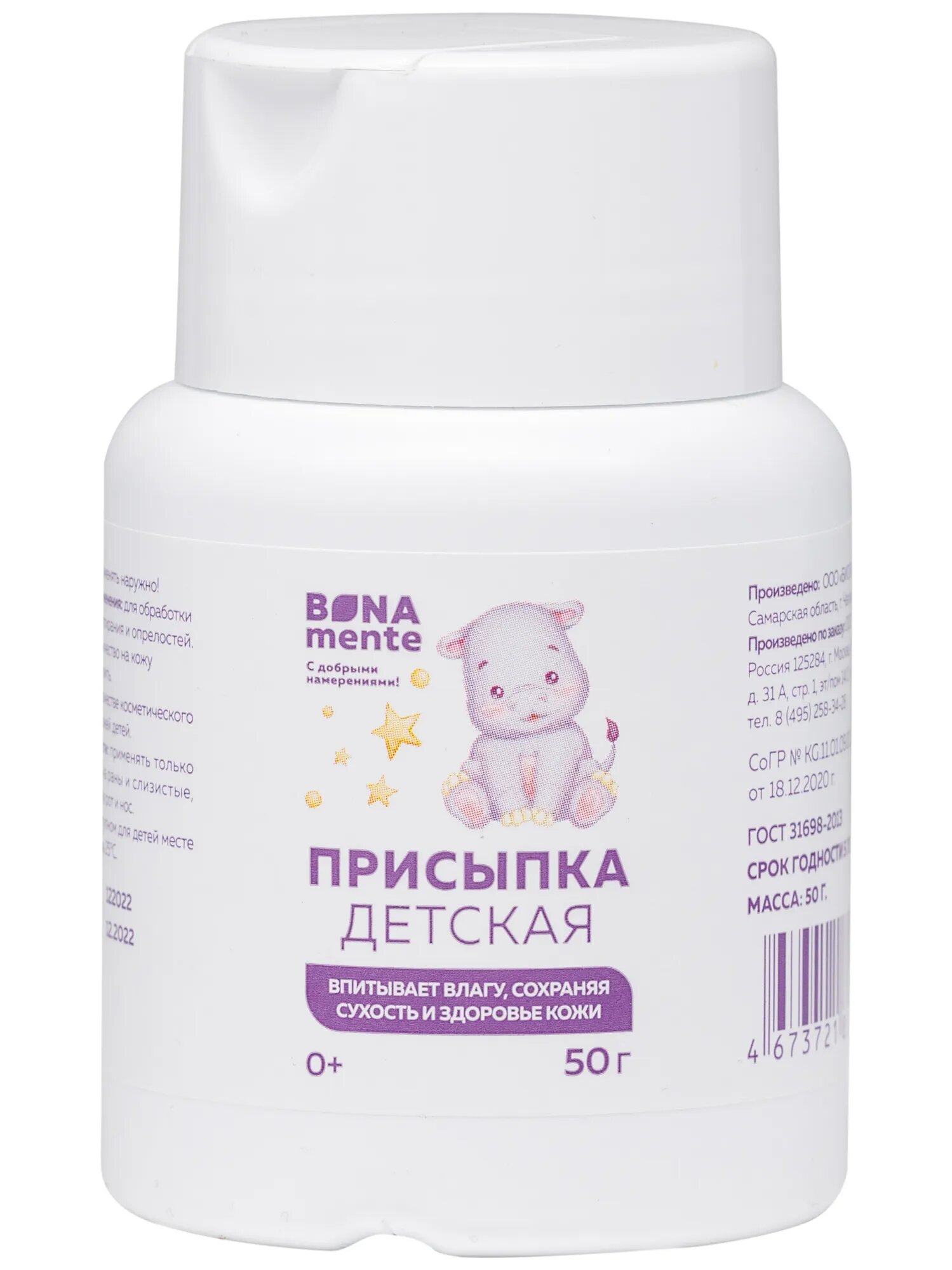 Присыпка детская Bona Mente 50г без добавок