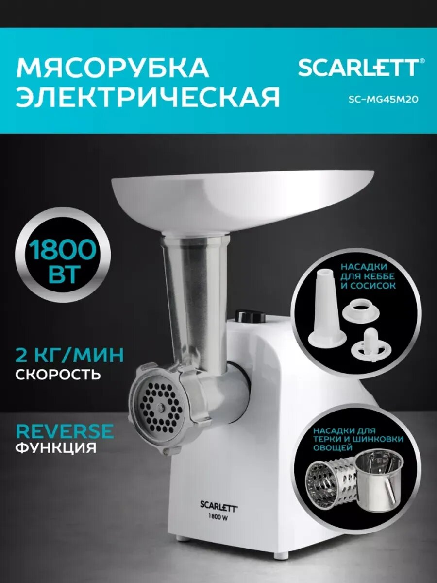 Мясорубка электрическая с овощерезкой