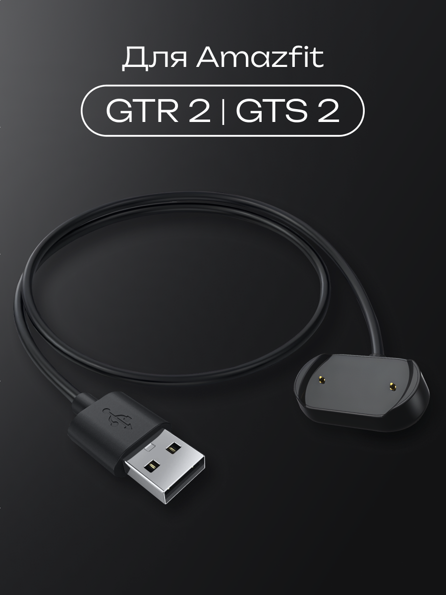 Зарядка Amazfit GTS 2, 2 mini, GTR 2, POP / Зарядка на Амазфит ГТС 2, 2 мини, ГТР 2, ПОП