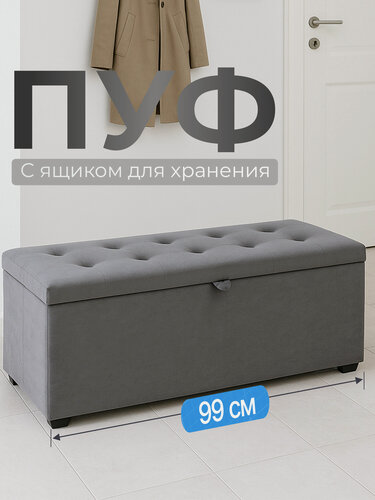 Изображение товара Пуфик Руми двухместный с ящиком для хранения серый велюр 37х99см