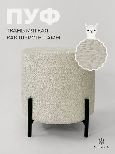 Изображение товара Пуф круглый Зефир / пуфик в прихожую, в спальню / шенилл / молочный