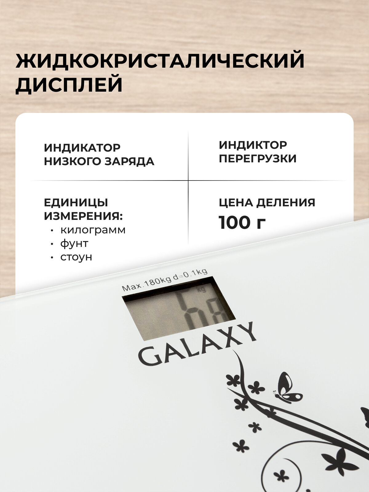 Изображение Весы напольные GALAXY LINE GL4800, стекло, электронные, до 180кг
