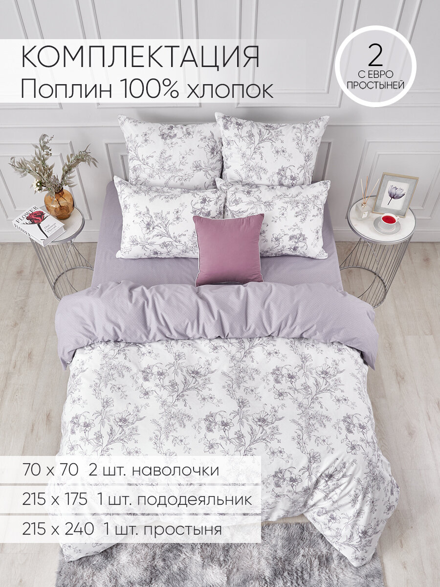 Сон cotton Комплект постельного белья, Поплин, Двуспальный с простыней Евро, Графика 0909, наволочки 70x70 — фото 1