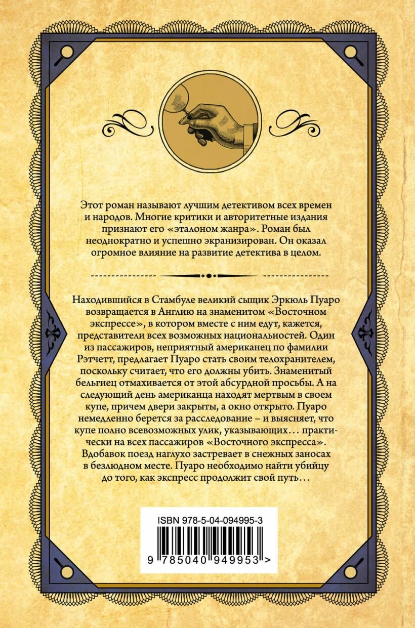 Убийство в "Восточном экспрессе" — фото 1
