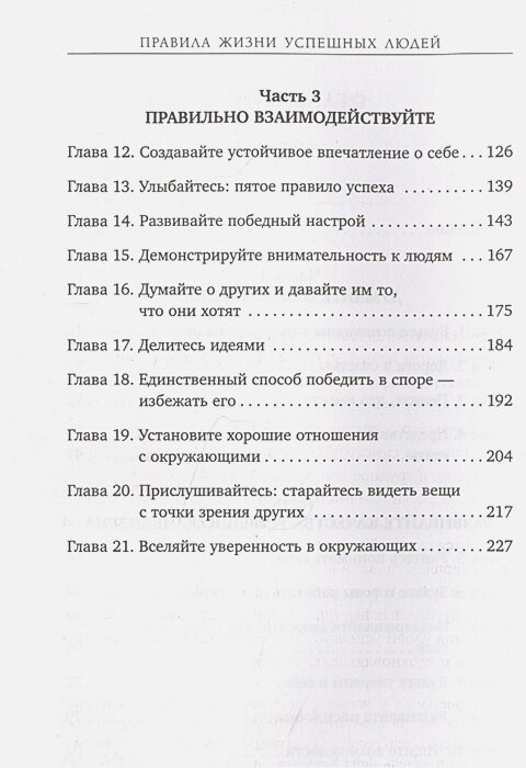 Карнеги Д. Правила жизни успешных людей. 21 вдохновляющая история о победе над собой (красная обложка) — фото 1