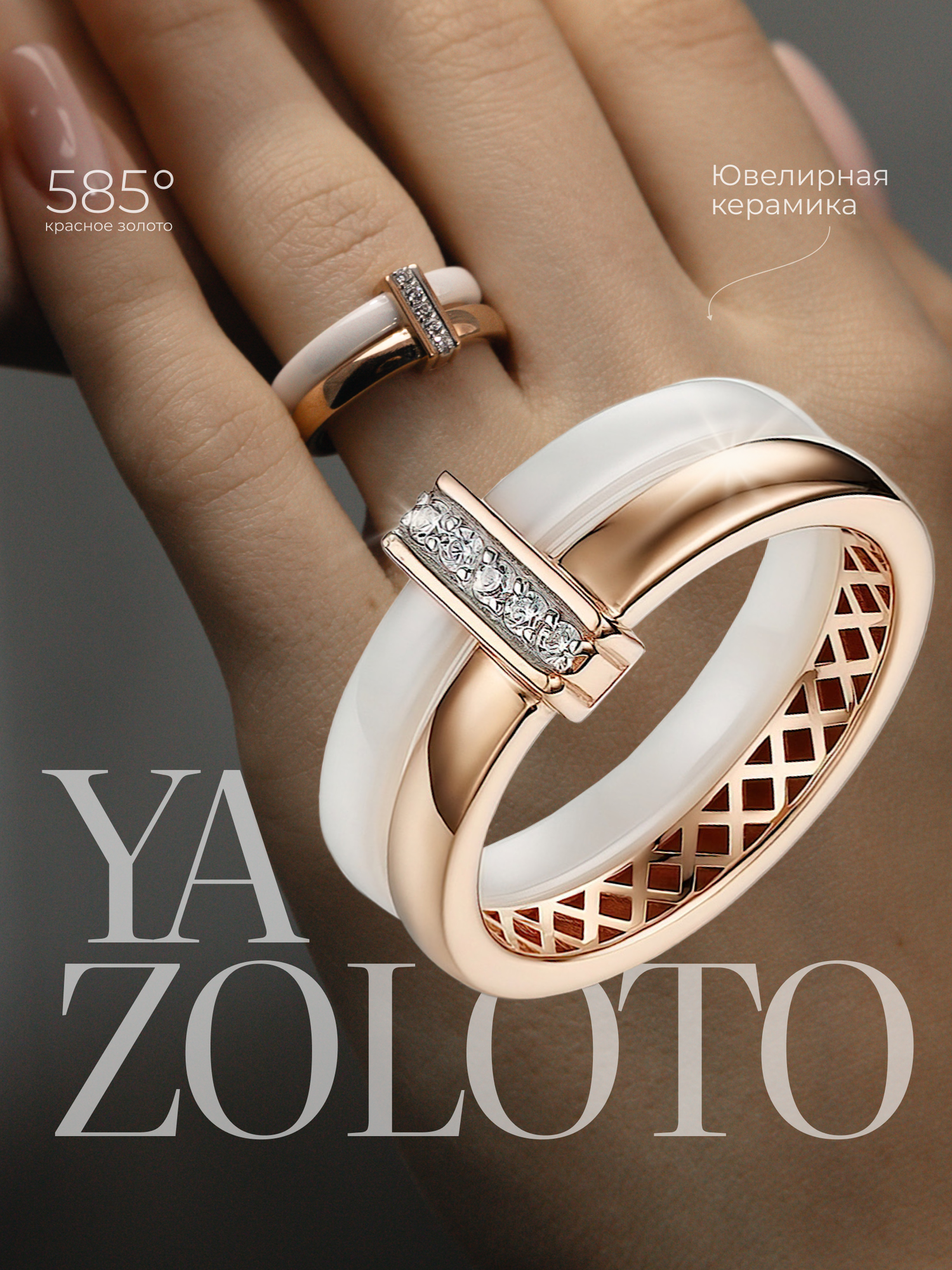 Кольцо YA ZOLOTO, красное золото, 585 проба, керамика, фианит