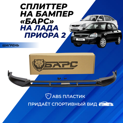 Губа на бампер универсальная цвет черный лак с красной полосой комплект сплиттер левый правый клык болты и саморезы 5547₽