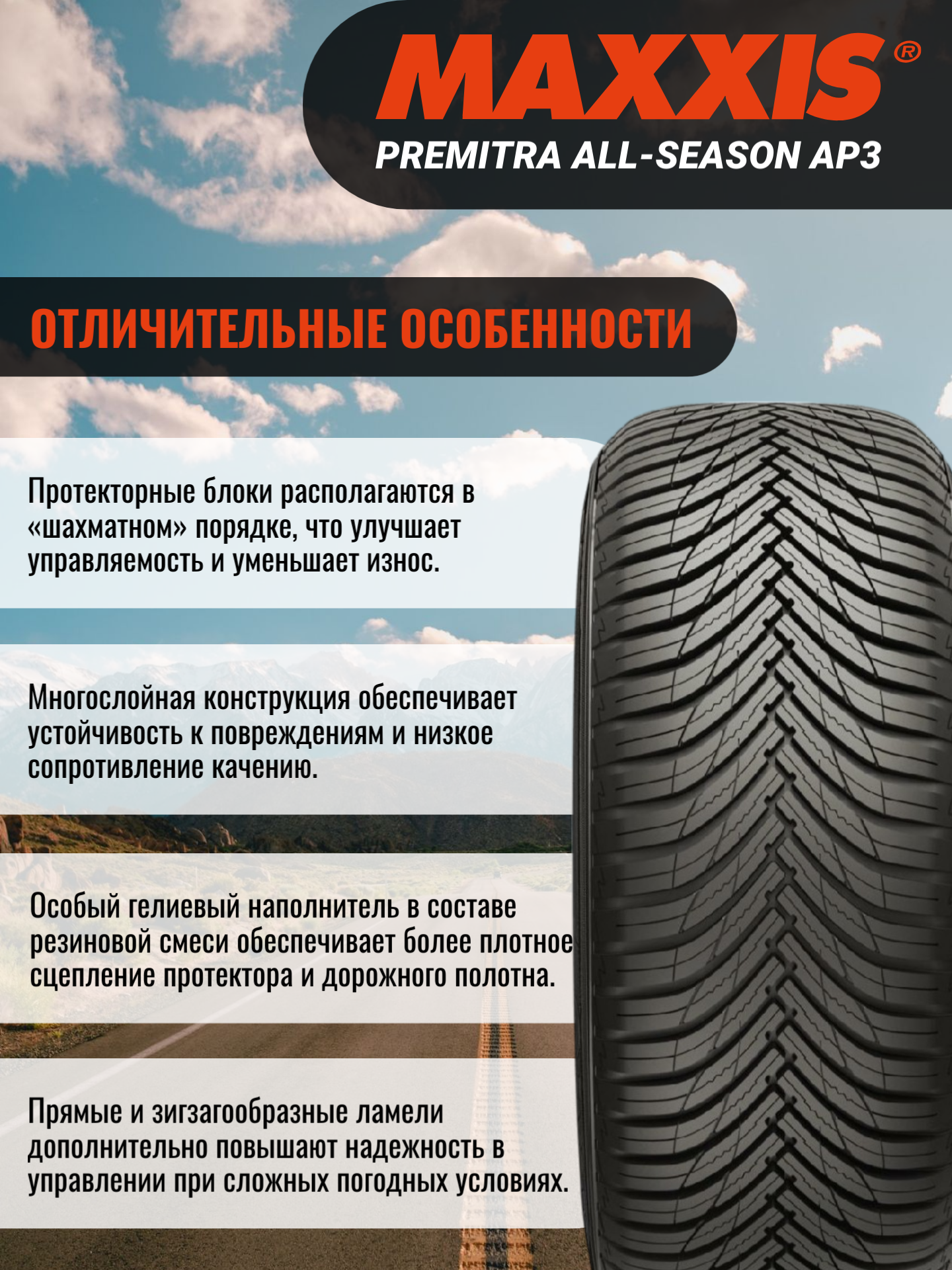 Шины автомобильные 195 65 15 91 H AP3 Premitra All-Season Летняя Производитель Maxxis — фото 1