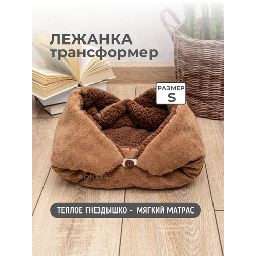Лежанка трансформер размер S, для кошек, собак мелких пород. Коврик, подстилка, лежак двухсторонний, плюшевый.