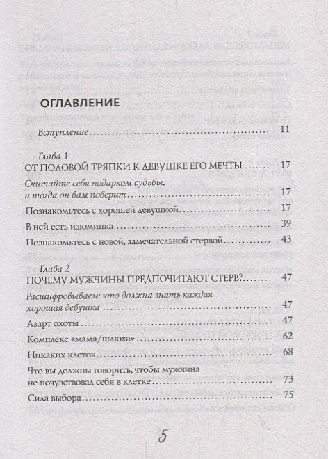Мужчины любят стерв. Руководство для слишком хороших женщин (новое оформление) — фото 1